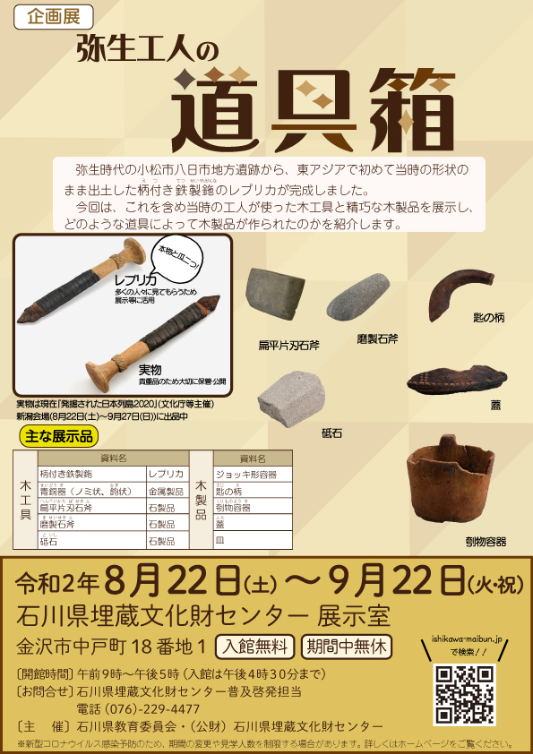 企画展 弥生工人の道具箱 イベント 展示 石川県埋蔵文化財センター 企画展 弥生工人の道具箱 イベント 展示 石川県埋蔵文化財センター