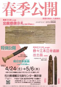 2021年春期公開