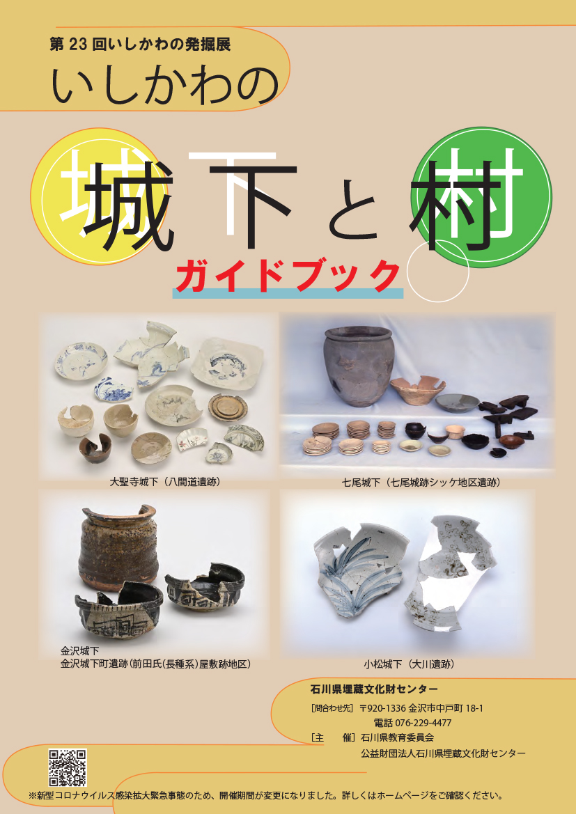 金沢 市 教育 委員 会 コロナ
