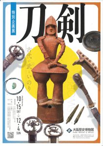こだいれきしぶんかきょうぎかいとうけんちらしおもて