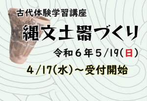 縄文土器づくり
